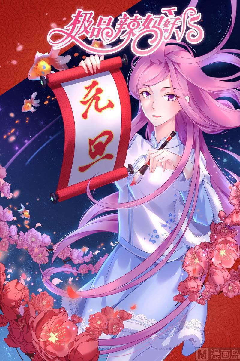 极品辣妈好V5韩漫全集-第103话 不能触碰的名字无删减无遮挡章节图片 