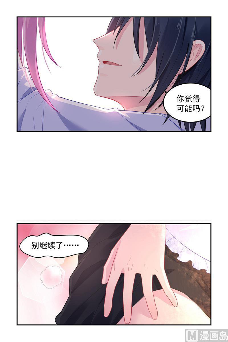 极品辣妈好V5韩漫全集-第103话 不能触碰的名字无删减无遮挡章节图片 