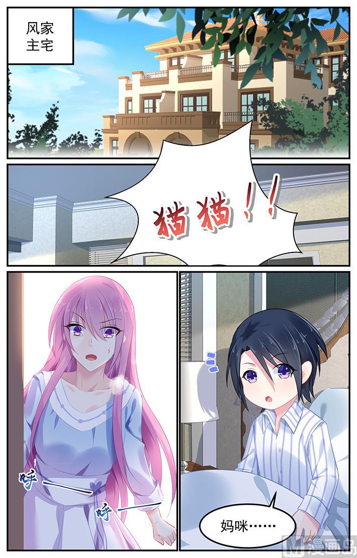 极品辣妈好V5韩漫全集-第107话 猫猫出事了无删减无遮挡章节图片 