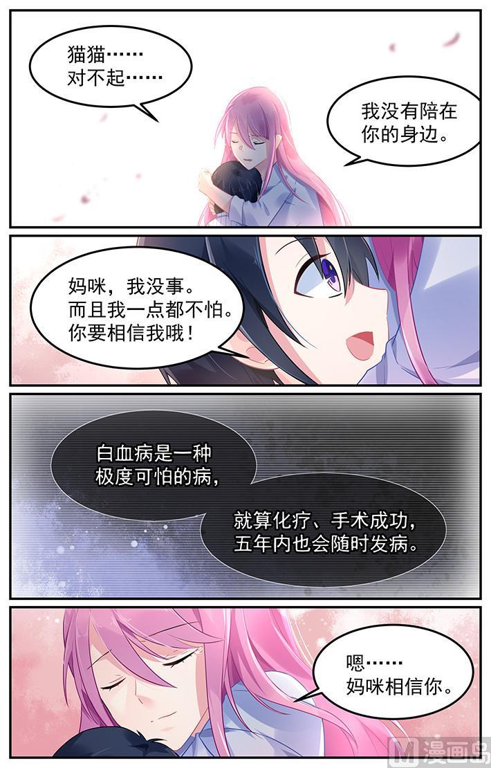 极品辣妈好V5韩漫全集-第107话 猫猫出事了无删减无遮挡章节图片 