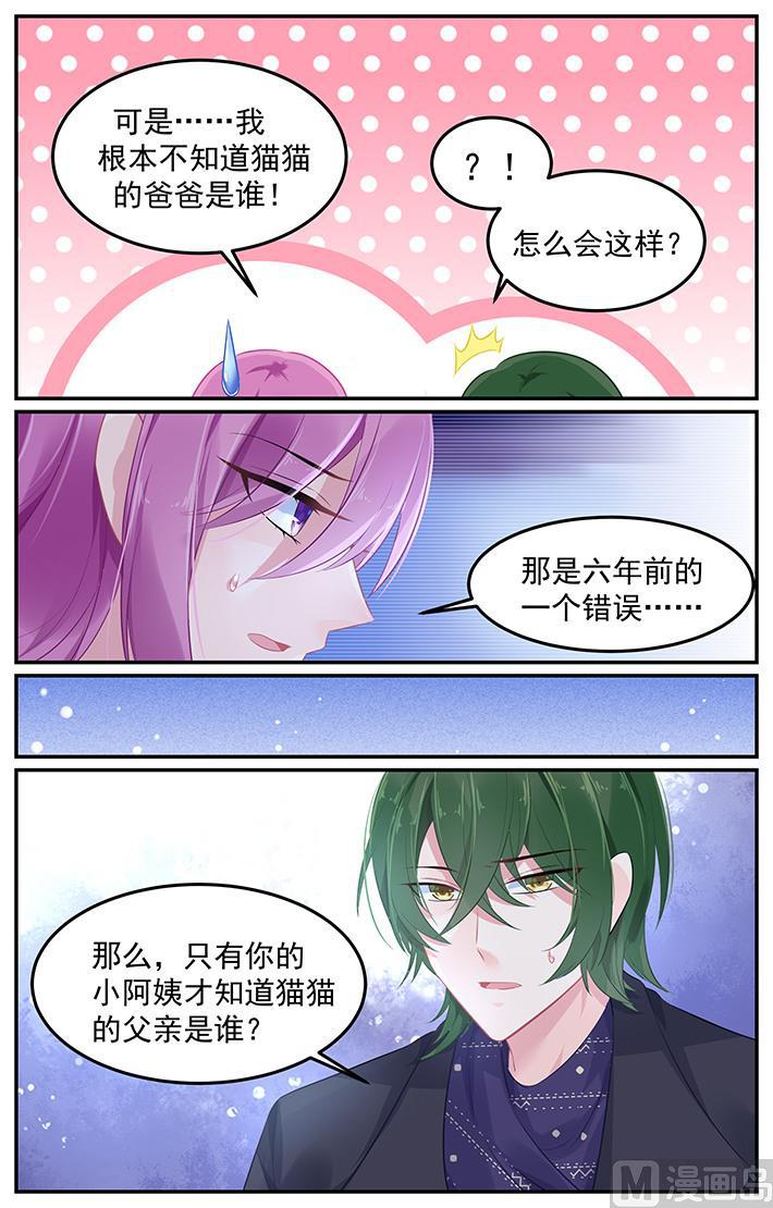 极品辣妈好V5韩漫全集-第107话 猫猫出事了无删减无遮挡章节图片 