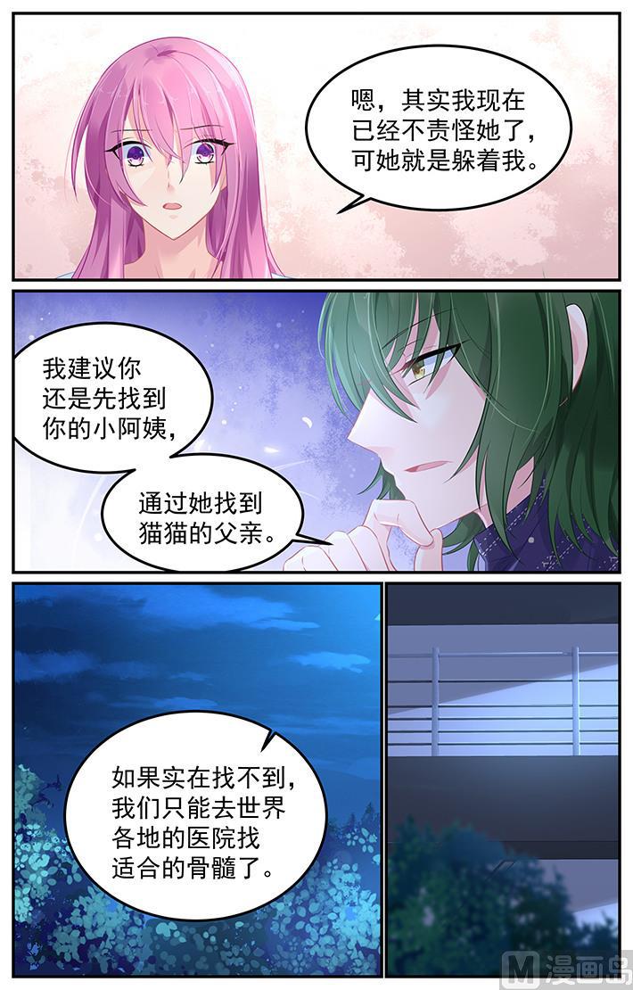 极品辣妈好V5韩漫全集-第107话 猫猫出事了无删减无遮挡章节图片 