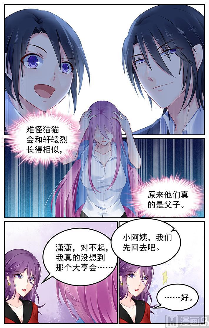 极品辣妈好V5韩漫全集-第109话 慕猫猫的父亲无删减无遮挡章节图片 