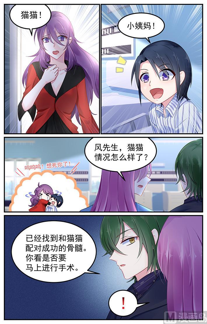 极品辣妈好V5韩漫全集-第109话 慕猫猫的父亲无删减无遮挡章节图片 