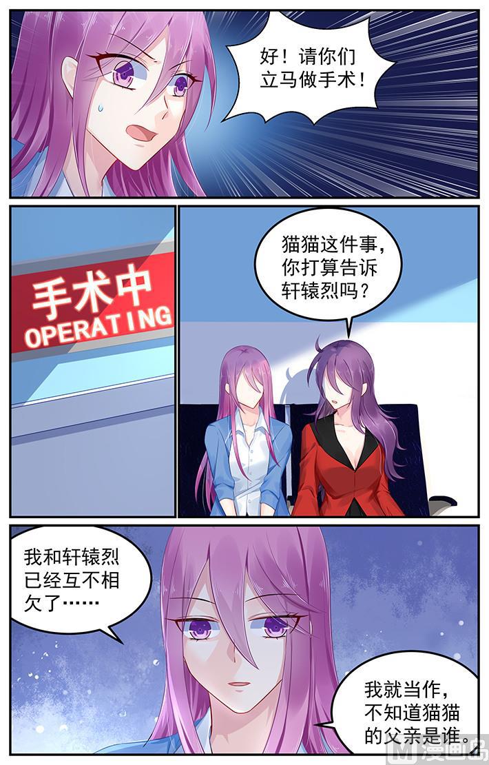 极品辣妈好V5韩漫全集-第109话 慕猫猫的父亲无删减无遮挡章节图片 