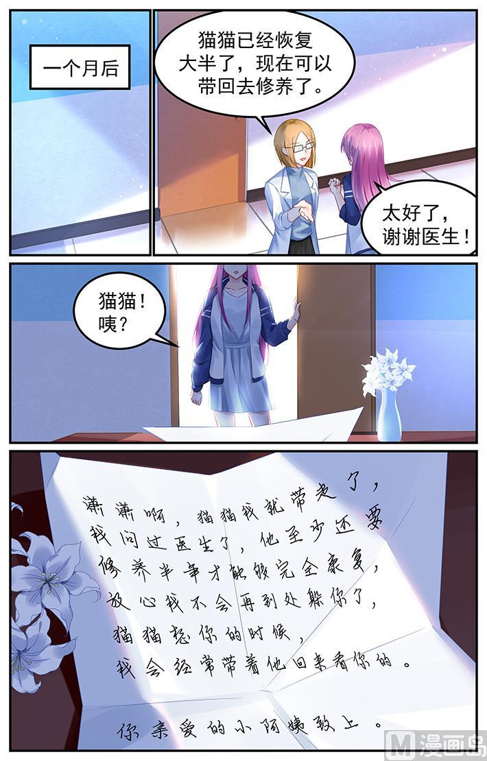 极品辣妈好V5韩漫全集-第109话 慕猫猫的父亲无删减无遮挡章节图片 