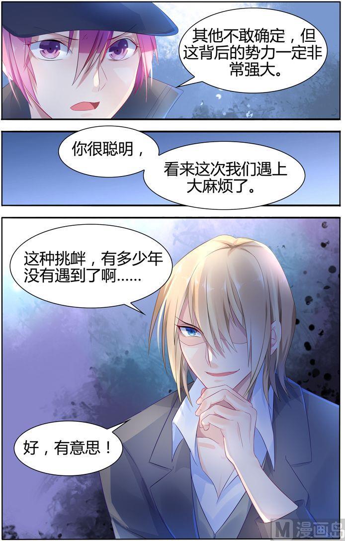 极品辣妈好V5韩漫全集-第12话 被指名要她！无删减无遮挡章节图片 