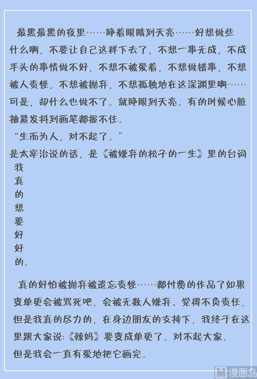 极品辣妈好V5韩漫全集-第114话 小芽离开了无删减无遮挡章节图片 