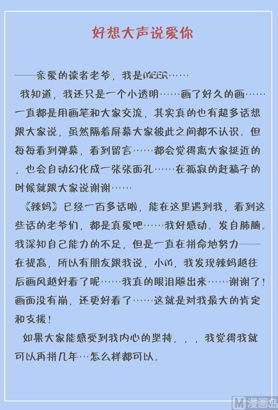 极品辣妈好V5韩漫全集-第114话 小芽离开了无删减无遮挡章节图片 
