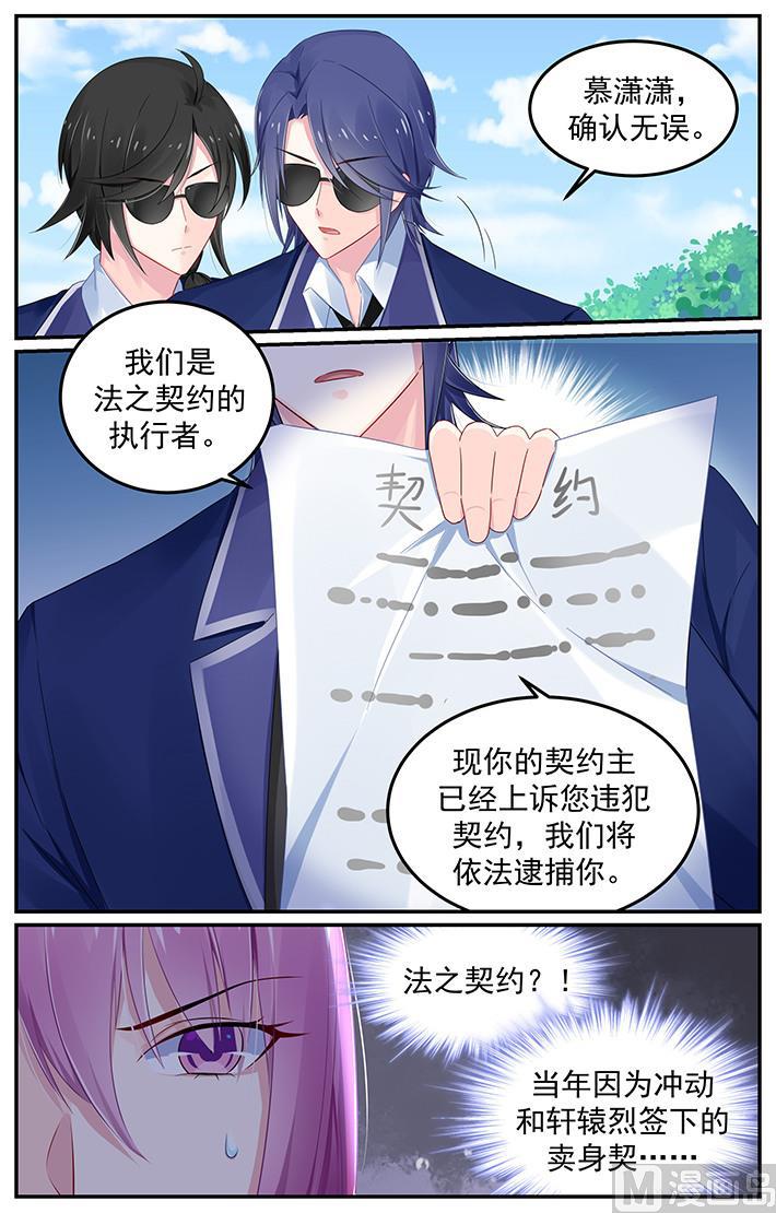 极品辣妈好V5韩漫全集-第116话 遭到法之契约追杀无删减无遮挡章节图片 