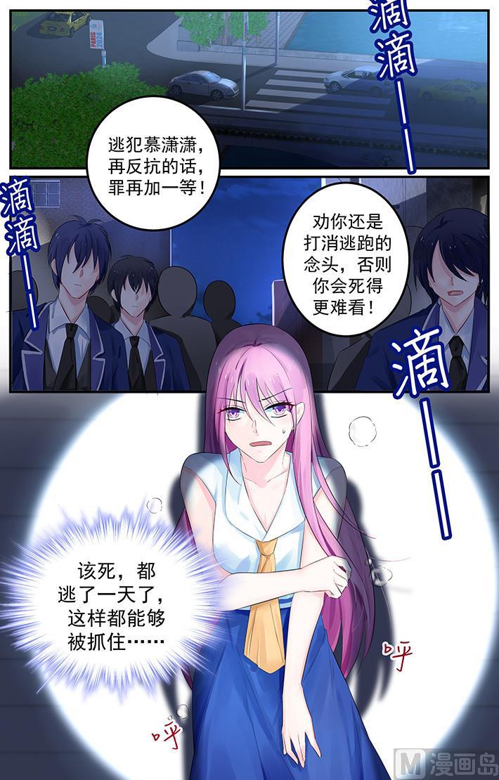 极品辣妈好V5韩漫全集-第117话 慕容夜影……无删减无遮挡章节图片 