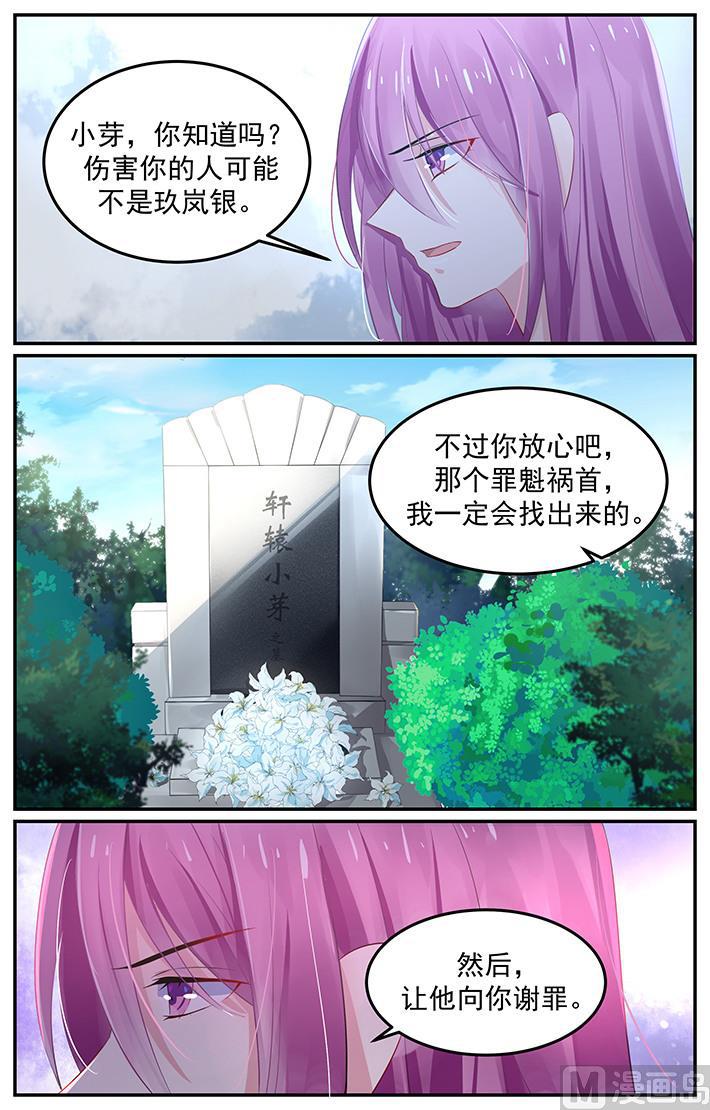 极品辣妈好V5韩漫全集-第120话 与轩辕烈的相遇无删减无遮挡章节图片 