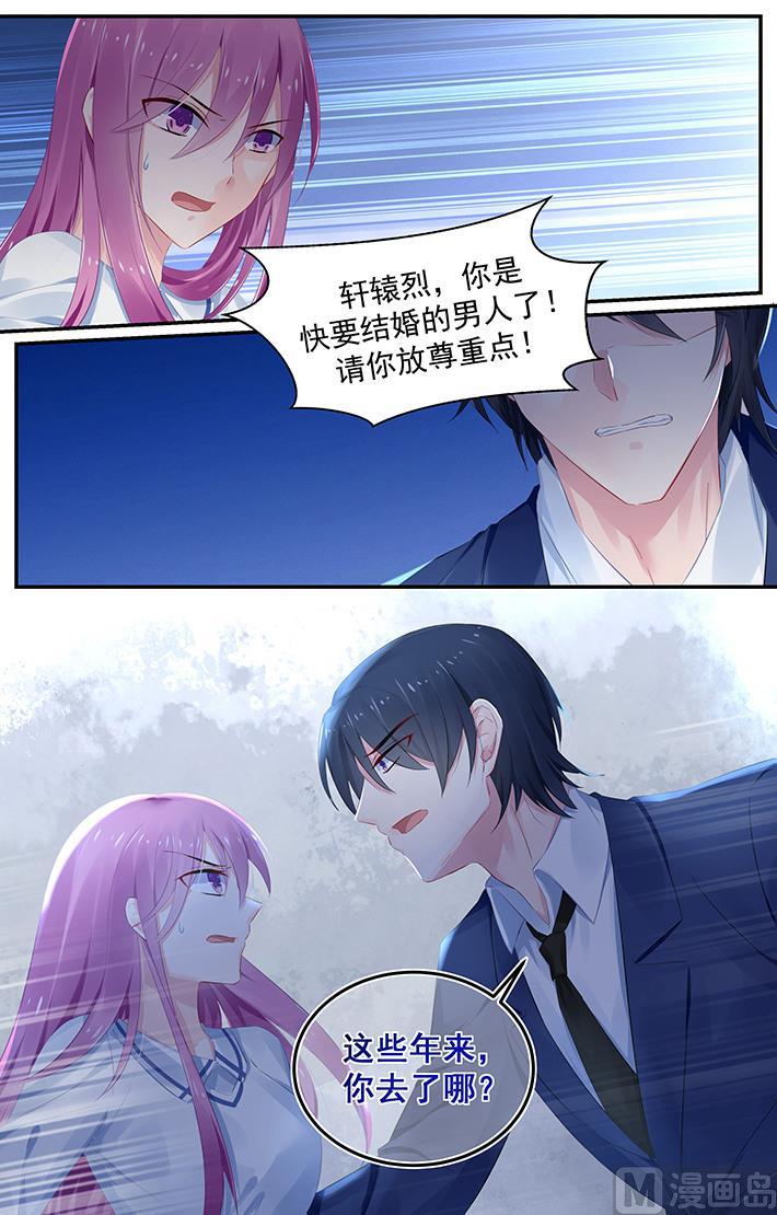 极品辣妈好V5韩漫全集-第120话 与轩辕烈的相遇无删减无遮挡章节图片 