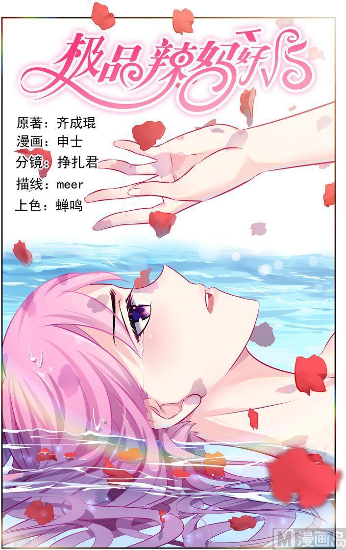 极品辣妈好V5韩漫全集-第13话 慕容家的陨落无删减无遮挡章节图片 