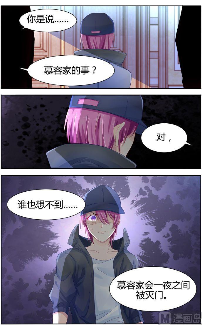 极品辣妈好V5韩漫全集-第13话 慕容家的陨落无删减无遮挡章节图片 
