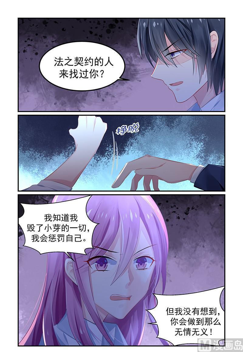 极品辣妈好V5韩漫全集-第121话 要见夏浅心无删减无遮挡章节图片 