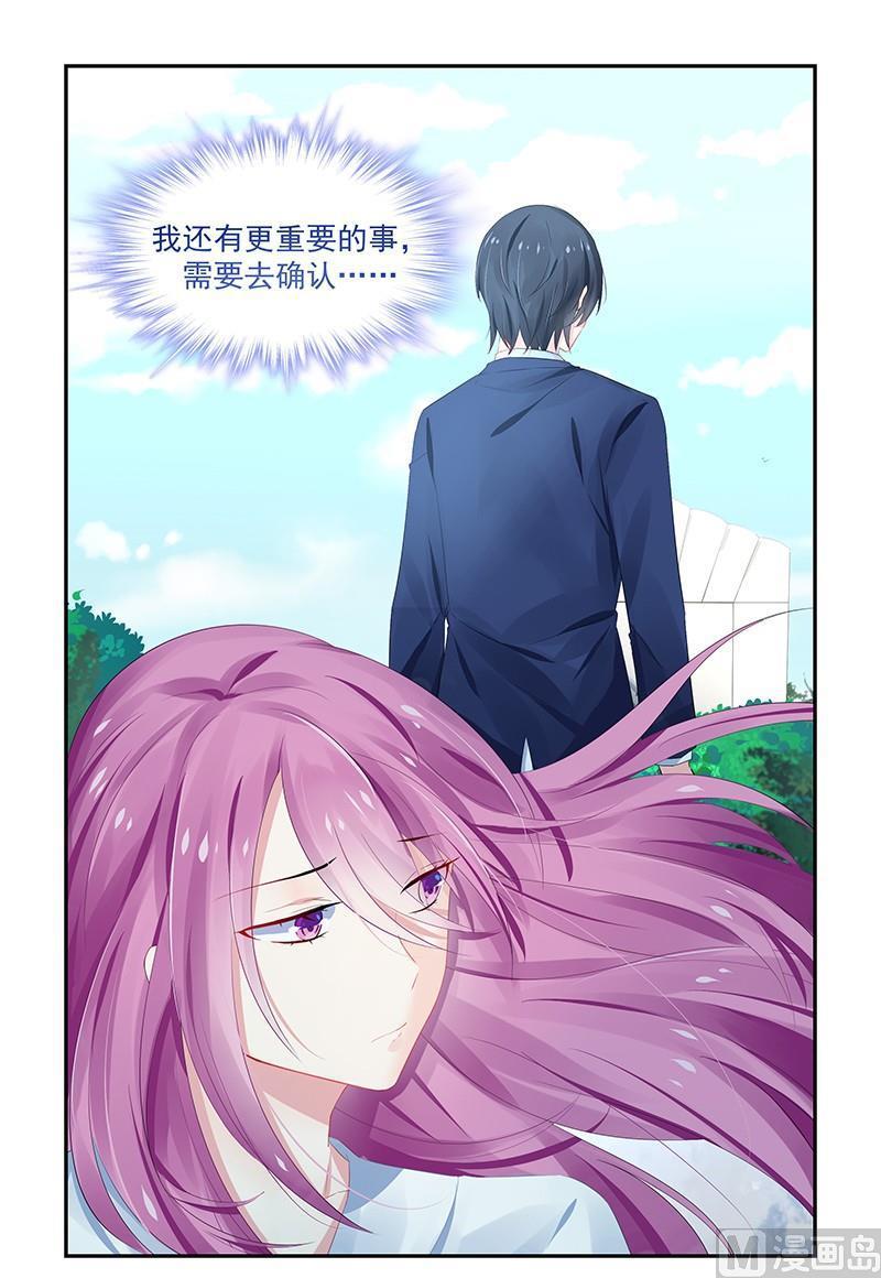 极品辣妈好V5韩漫全集-第121话 要见夏浅心无删减无遮挡章节图片 