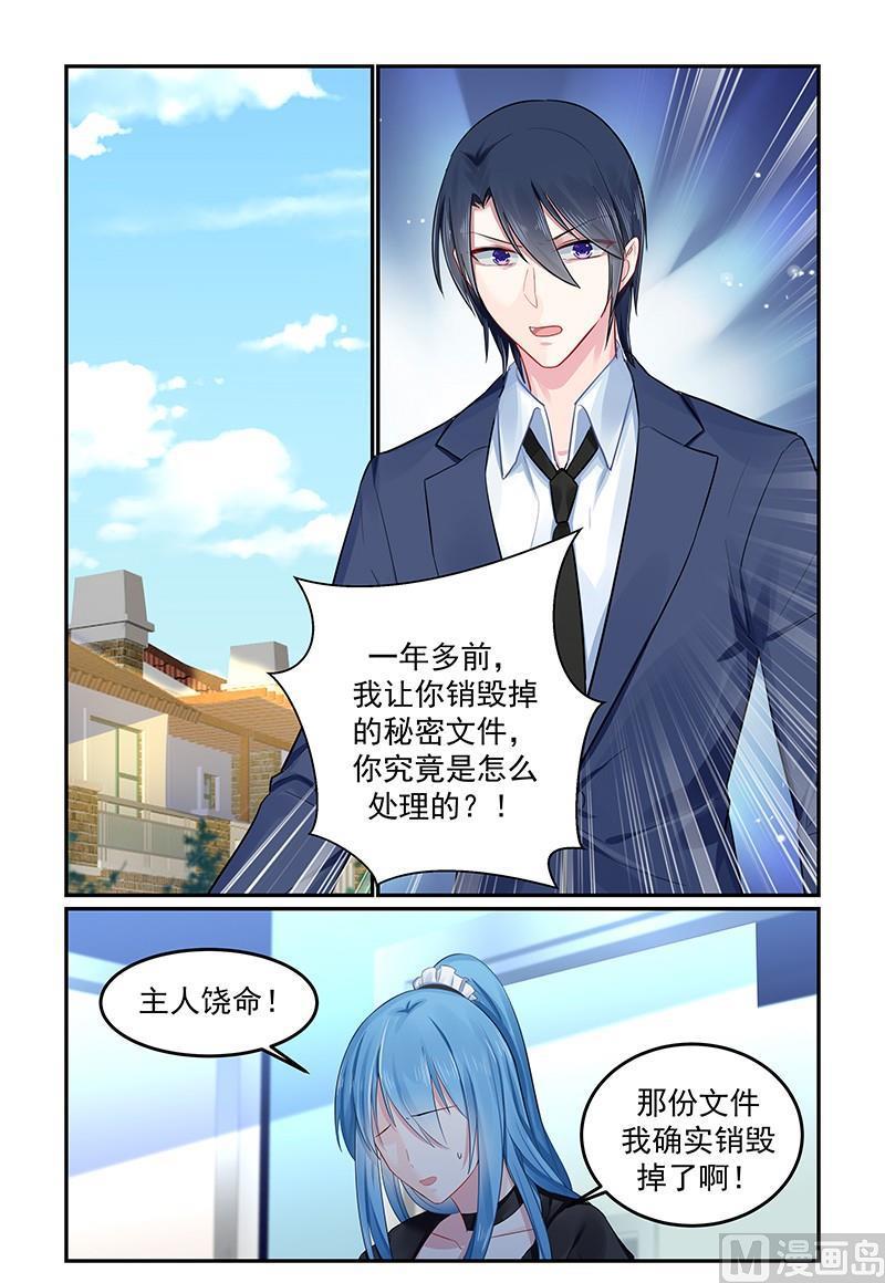 极品辣妈好V5韩漫全集-第121话 要见夏浅心无删减无遮挡章节图片 