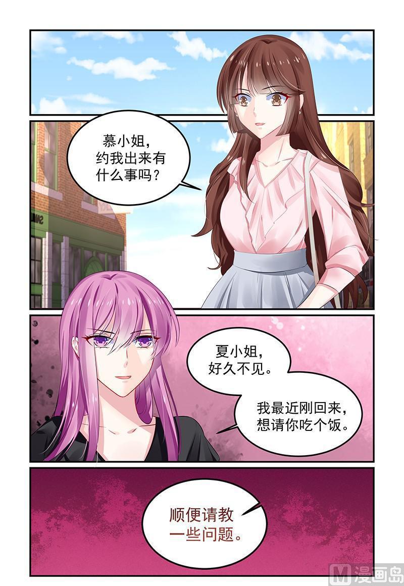 极品辣妈好V5韩漫全集-第121话 要见夏浅心无删减无遮挡章节图片 