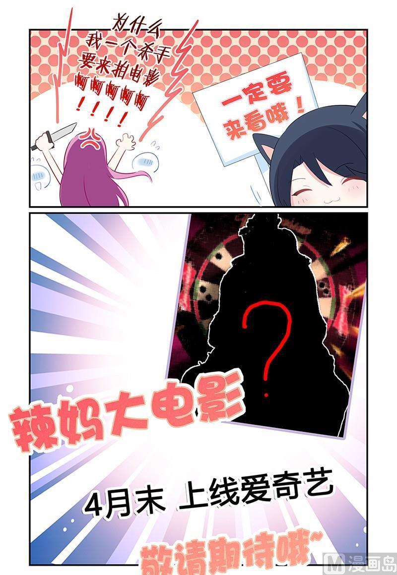 极品辣妈好V5韩漫全集-第122话 鱼儿已上钩无删减无遮挡章节图片 
