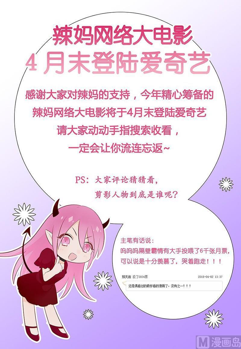 极品辣妈好V5韩漫全集-第122话 鱼儿已上钩无删减无遮挡章节图片 
