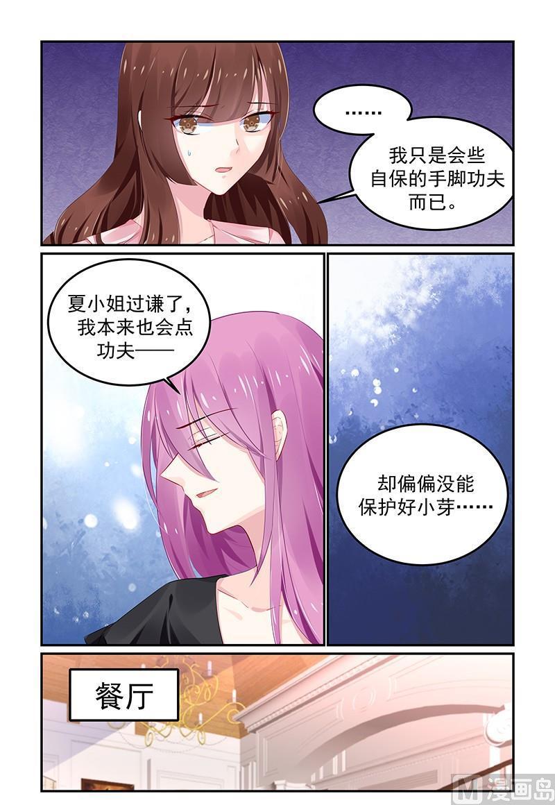 极品辣妈好V5韩漫全集-第122话 鱼儿已上钩无删减无遮挡章节图片 