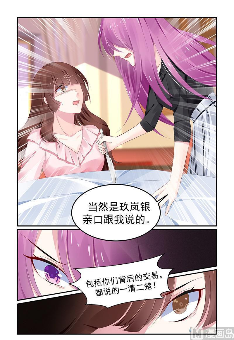 极品辣妈好V5韩漫全集-第122话 鱼儿已上钩无删减无遮挡章节图片 