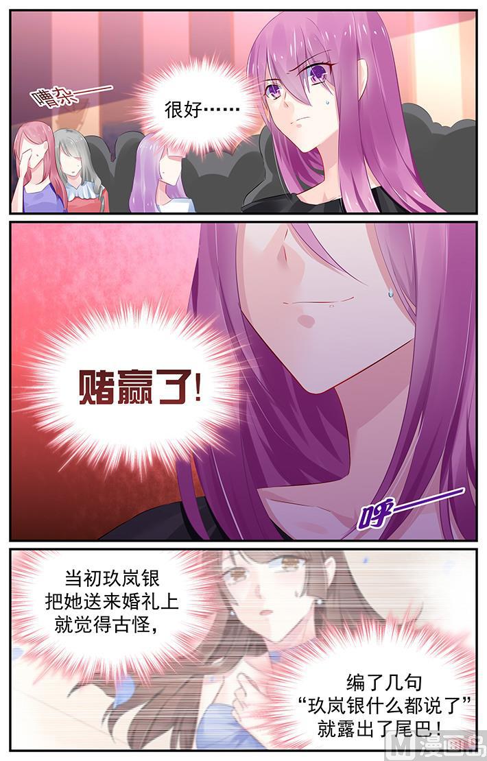 极品辣妈好V5韩漫全集-第123话 轩辕烈，你护她无删减无遮挡章节图片 