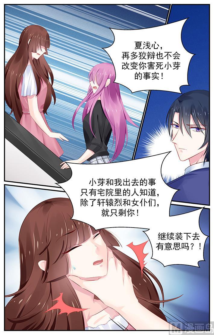 极品辣妈好V5韩漫全集-第123话 轩辕烈，你护她无删减无遮挡章节图片 