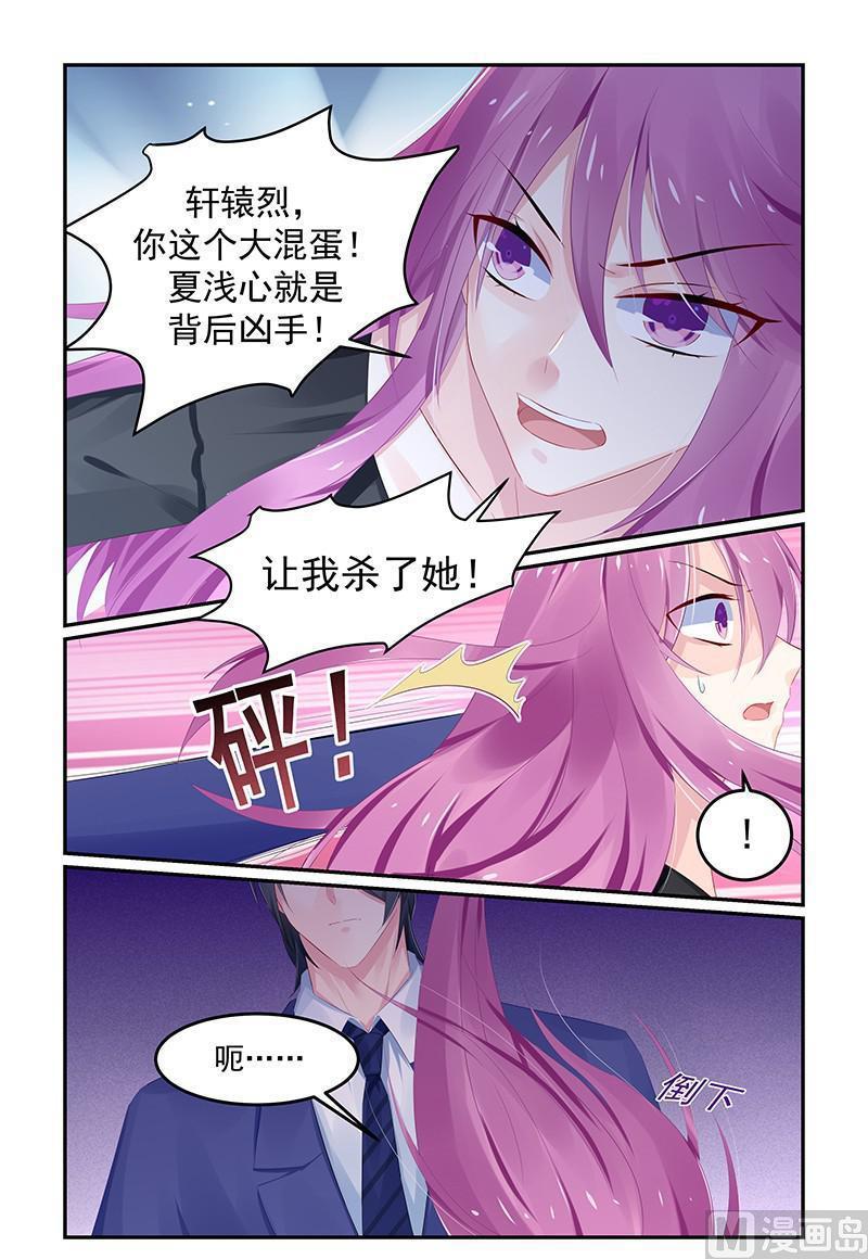 极品辣妈好V5韩漫全集-第124话 轩辕烈老谋深算无删减无遮挡章节图片 