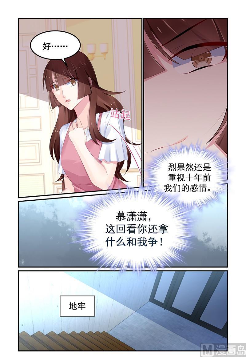 极品辣妈好V5韩漫全集-第124话 轩辕烈老谋深算无删减无遮挡章节图片 