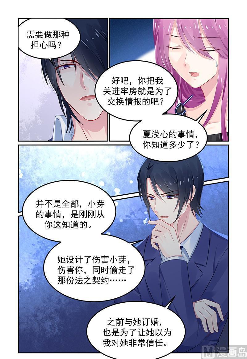 极品辣妈好V5韩漫全集-第124话 轩辕烈老谋深算无删减无遮挡章节图片 