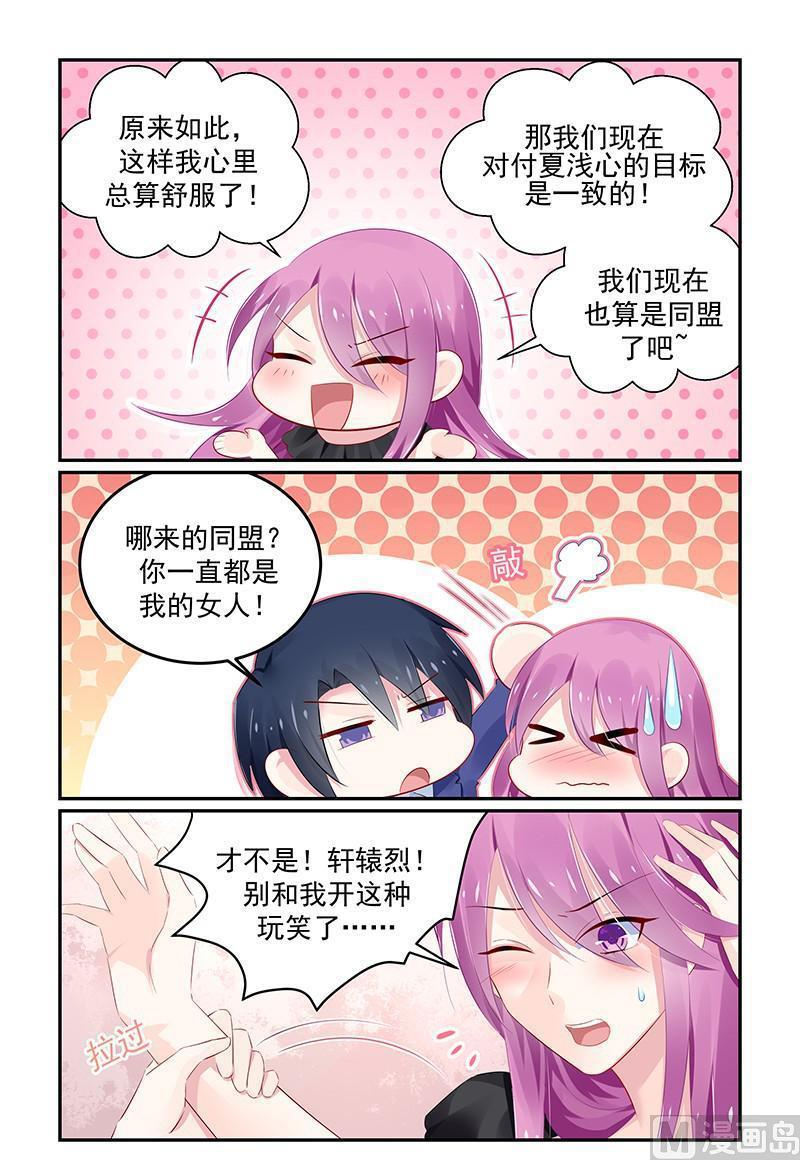极品辣妈好V5韩漫全集-第124话 轩辕烈老谋深算无删减无遮挡章节图片 