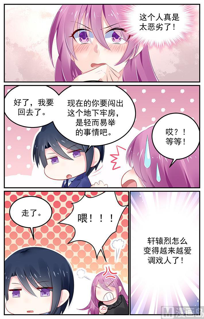 极品辣妈好V5韩漫全集-第125话 恶劣的人无删减无遮挡章节图片 