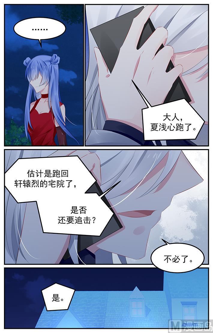 极品辣妈好V5韩漫全集-第126话 夏浅心跑了无删减无遮挡章节图片 