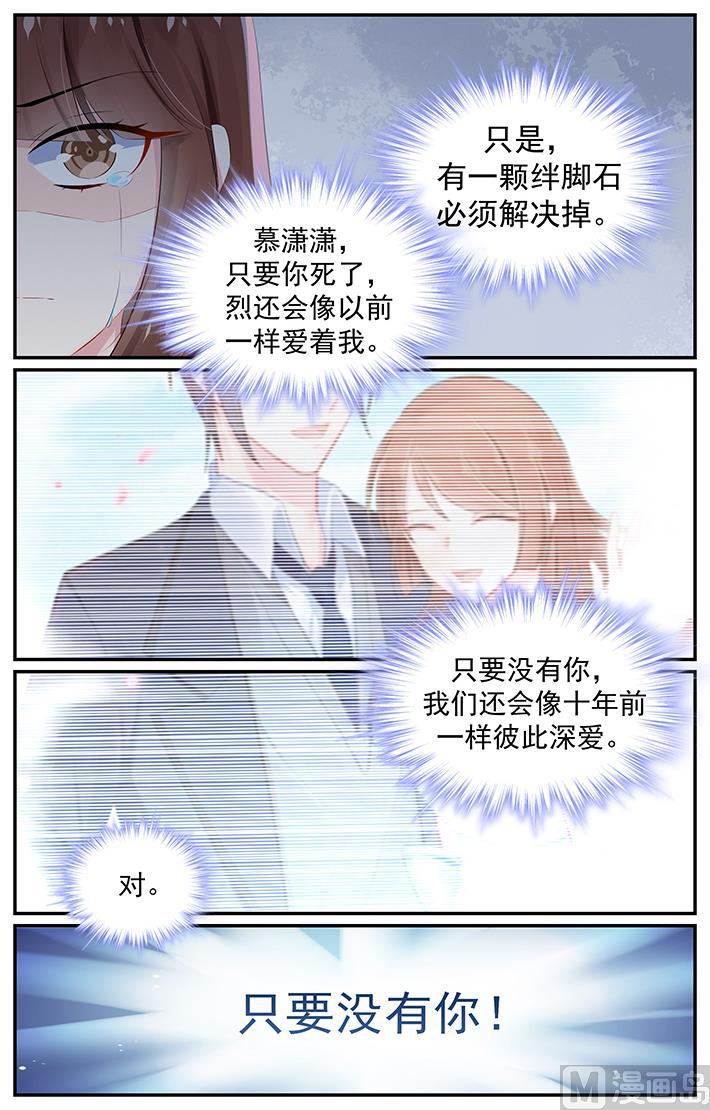 极品辣妈好V5韩漫全集-第126话 夏浅心跑了无删减无遮挡章节图片 