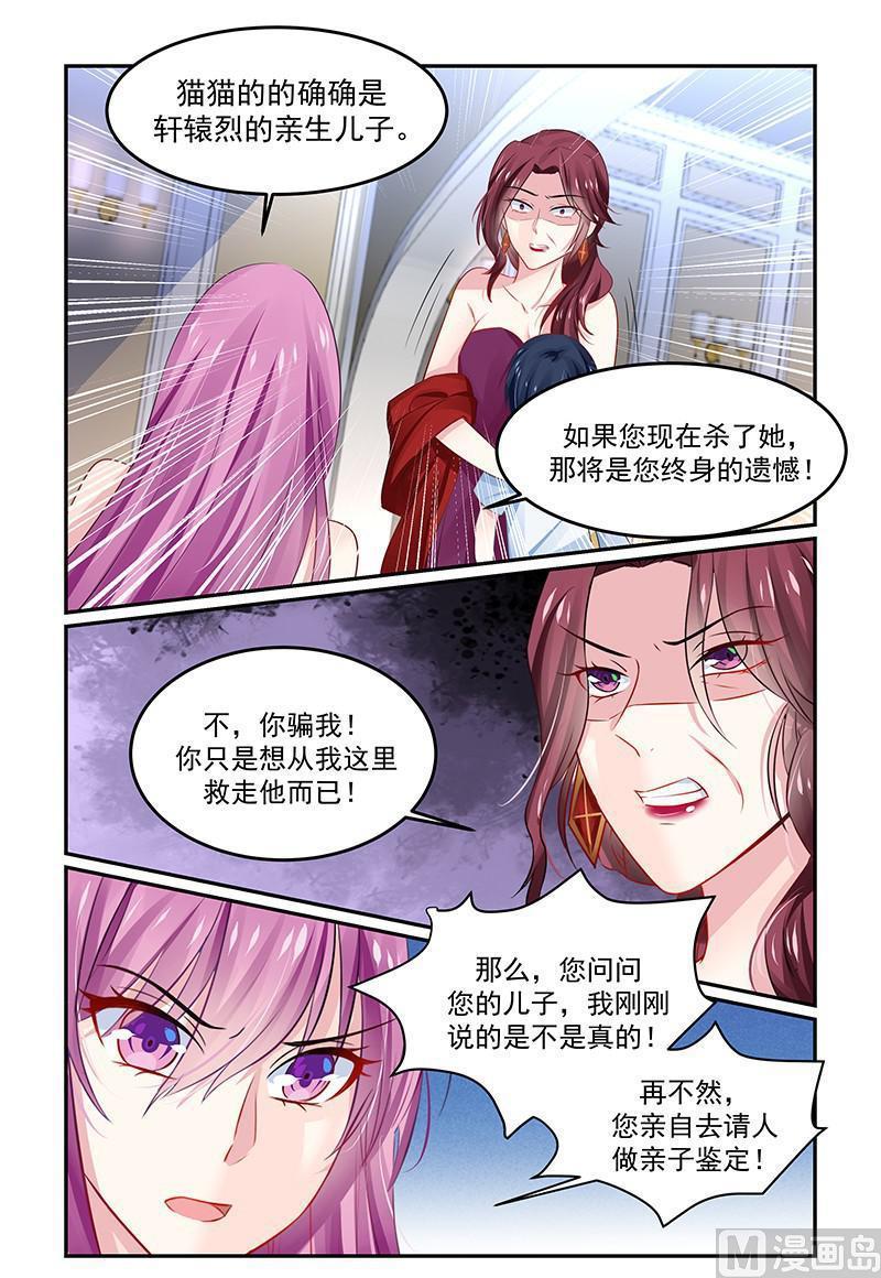 极品辣妈好V5韩漫全集-第130话 是你害死了她无删减无遮挡章节图片 