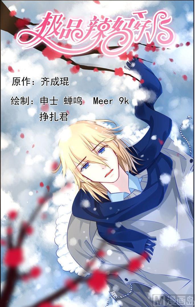 极品辣妈好V5韩漫全集-第14话 潇潇的秘密无删减无遮挡章节图片 