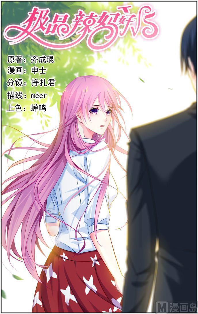 极品辣妈好V5韩漫全集-第15话 夜闯地下囚室无删减无遮挡章节图片 