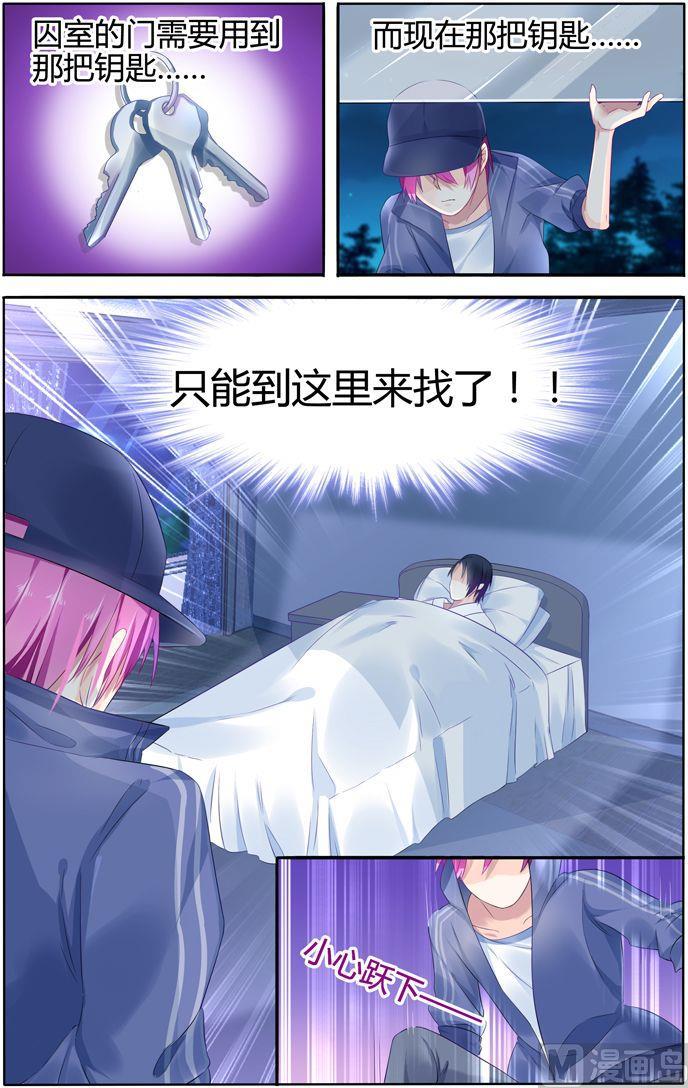 极品辣妈好V5韩漫全集-第15话 夜闯地下囚室无删减无遮挡章节图片 