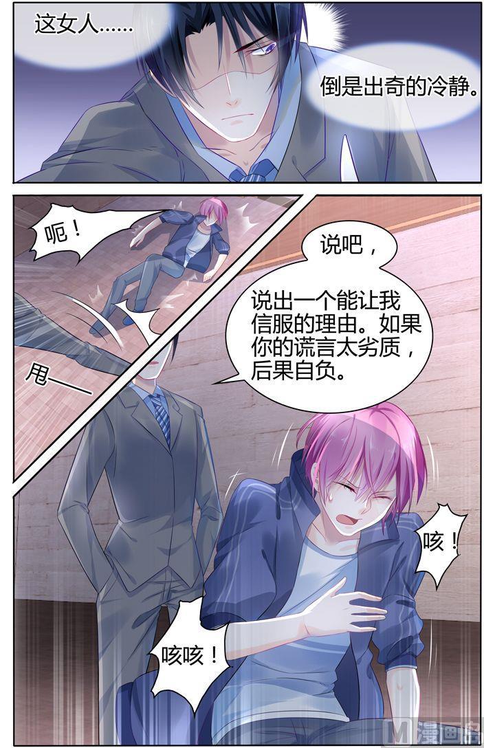 极品辣妈好V5韩漫全集-第17话 和你同归于尽无删减无遮挡章节图片 