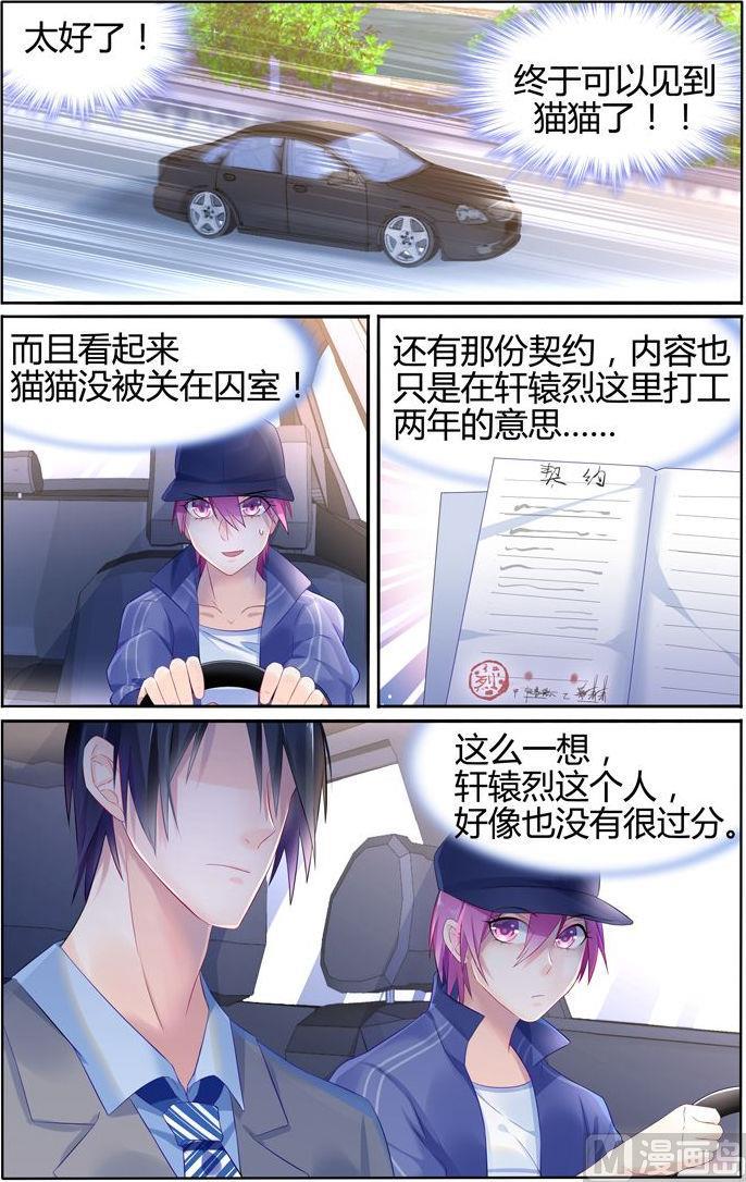 极品辣妈好V5韩漫全集-第19话 机灵的猫猫无删减无遮挡章节图片 