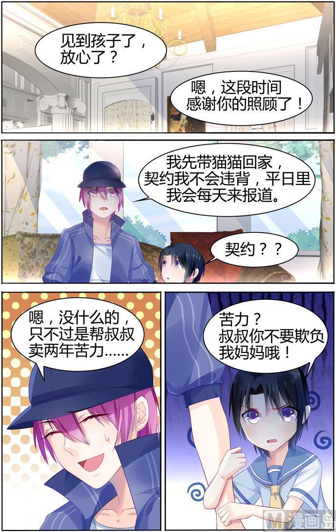 极品辣妈好V5韩漫全集-第19话 机灵的猫猫无删减无遮挡章节图片 
