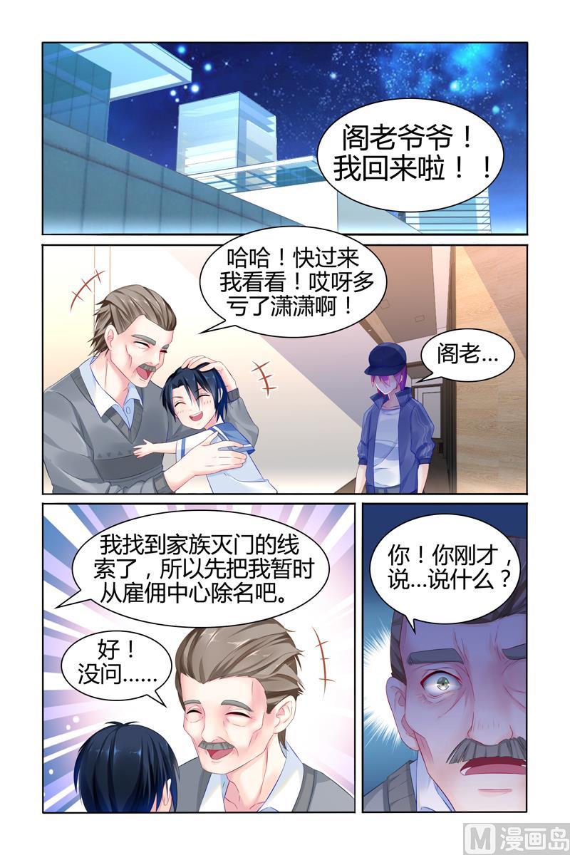 极品辣妈好V5韩漫全集-第20话 轩辕烈来访无删减无遮挡章节图片 