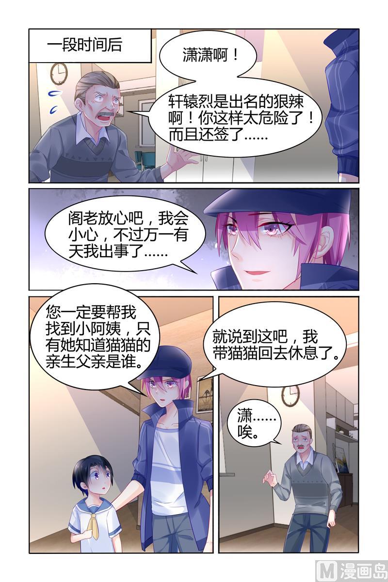 极品辣妈好V5韩漫全集-第20话 轩辕烈来访无删减无遮挡章节图片 