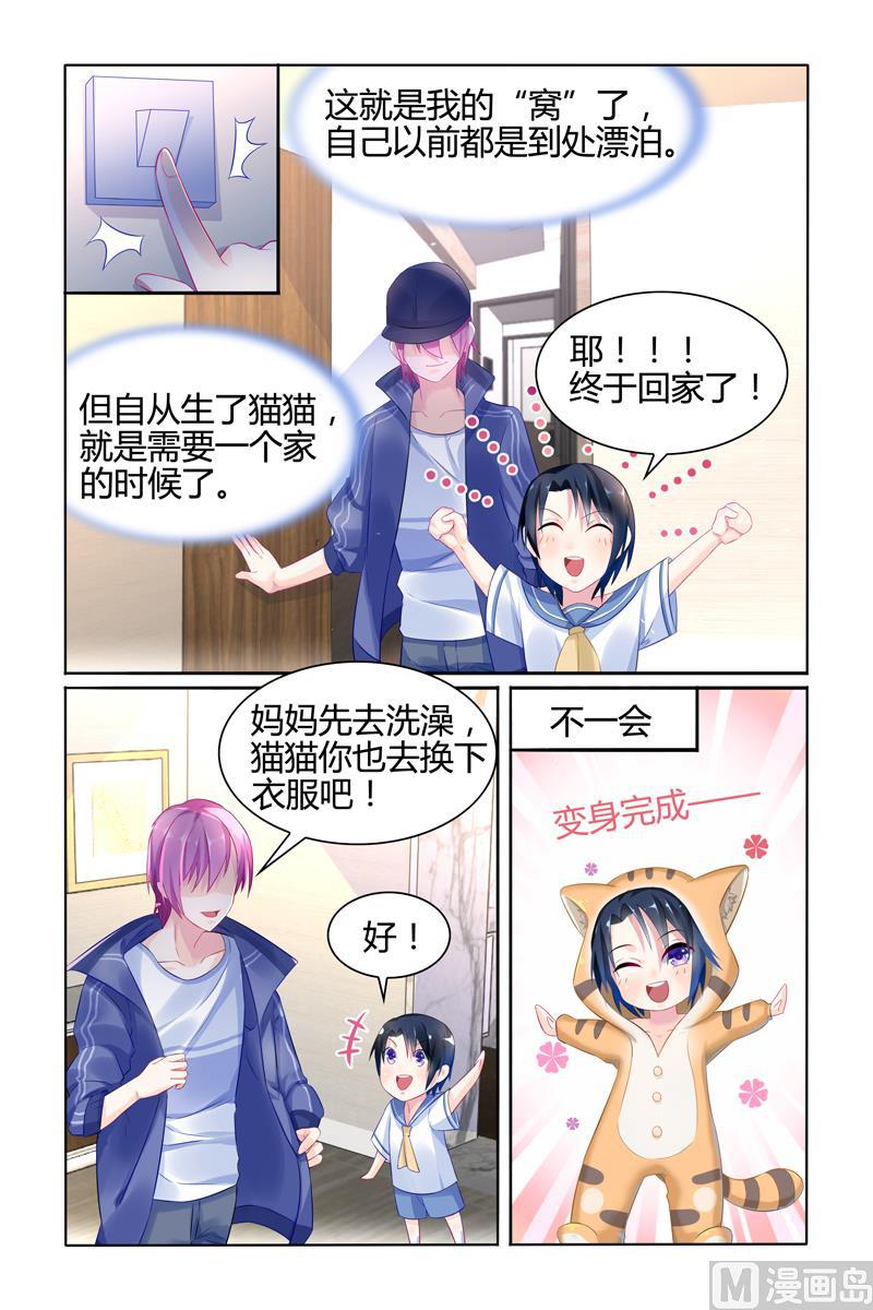 极品辣妈好V5韩漫全集-第20话 轩辕烈来访无删减无遮挡章节图片 