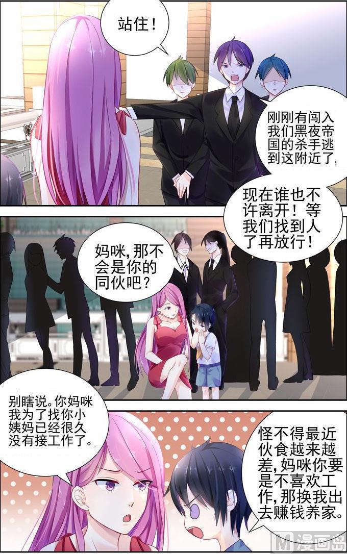 极品辣妈好V5韩漫全集-第3话 机灵的小儿子无删减无遮挡章节图片 
