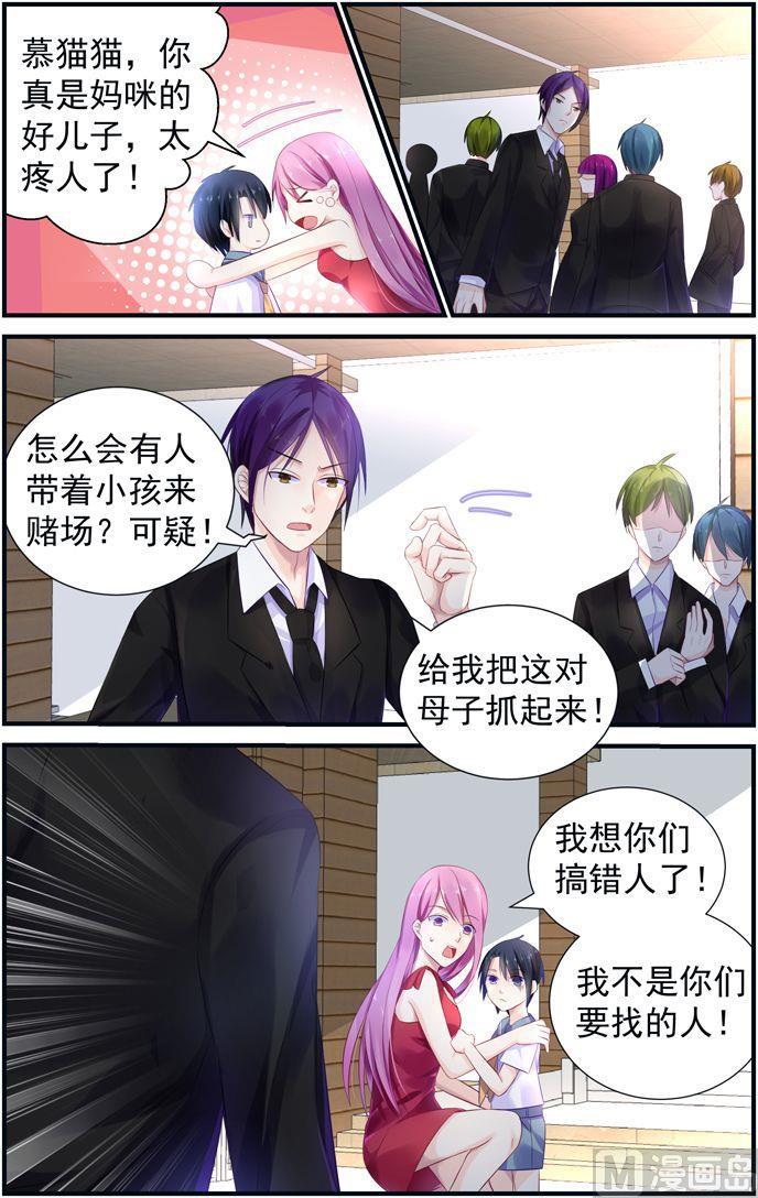 极品辣妈好V5韩漫全集-第3话 机灵的小儿子无删减无遮挡章节图片 