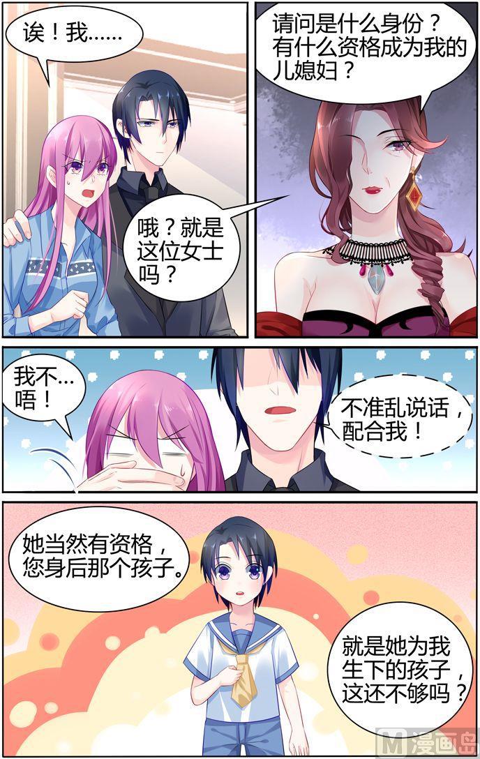 极品辣妈好V5韩漫全集-第24话 爹地，妈咪，成为一家人无删减无遮挡章节图片 