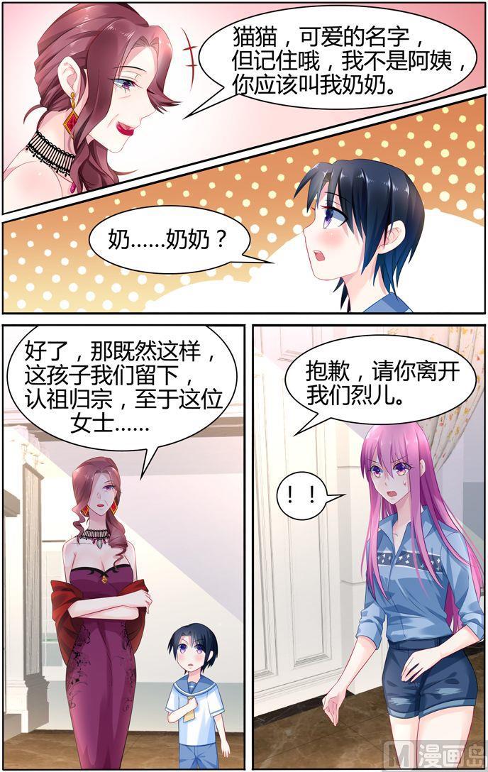 极品辣妈好V5韩漫全集-第24话 爹地，妈咪，成为一家人无删减无遮挡章节图片 
